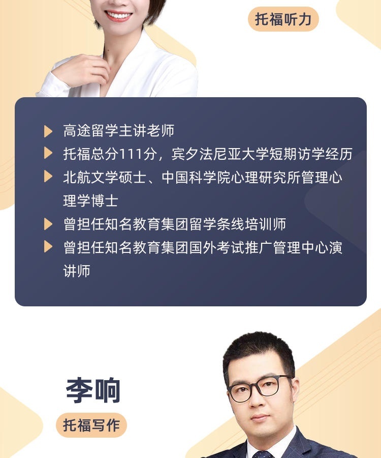 托福 **班