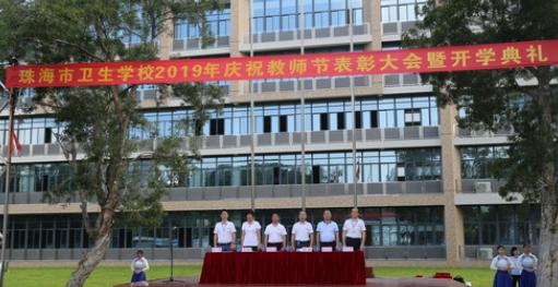 珠海卫生学校