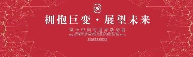 2021哥伦比亚中国与世界论坛