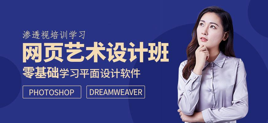 网页设计培训