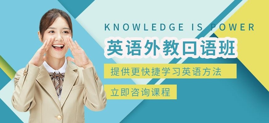 佛山韦博英语外教口语培训班