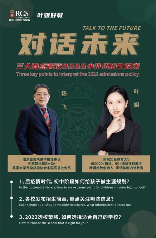 南京金地未来学校将线上直播课堂