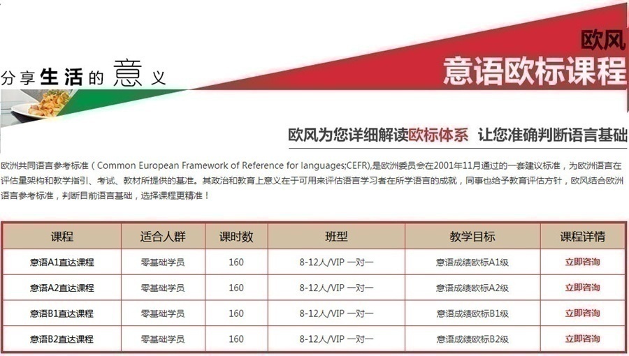 欧风意大利语培训学校