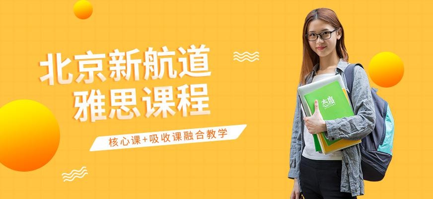 新航道sat封闭班