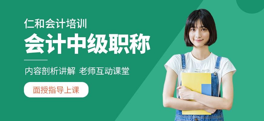 江西会计中级职称培训