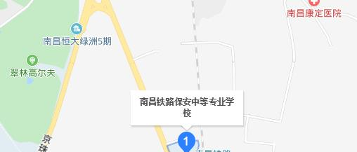 南昌铁路保安中等专业学校