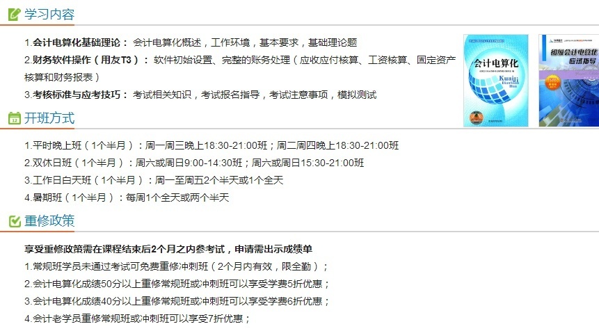 上海会计电算化培训班