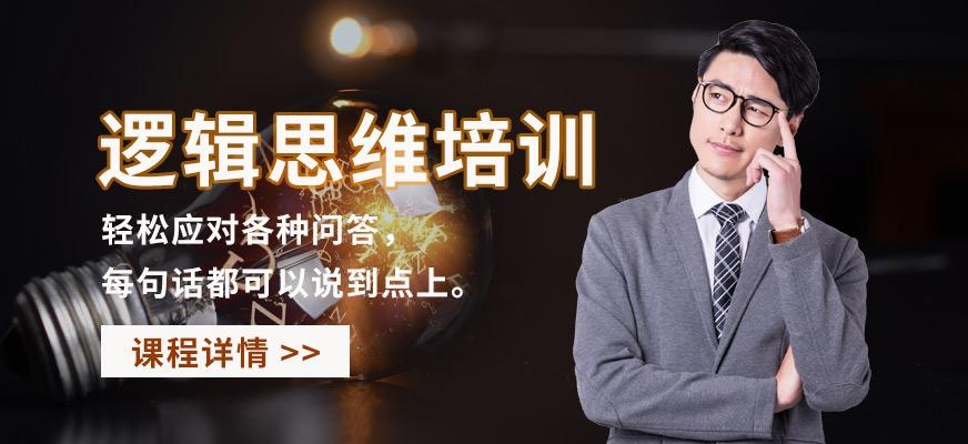 苏州逻辑思维训练