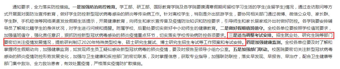 2020年长安大学硕士研究生复试安排通知
