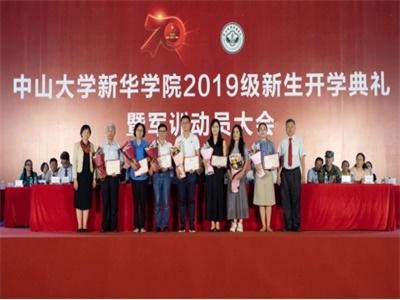 中山大学新华学院开学典礼