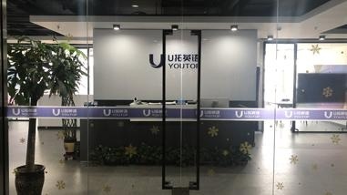 U拓英语