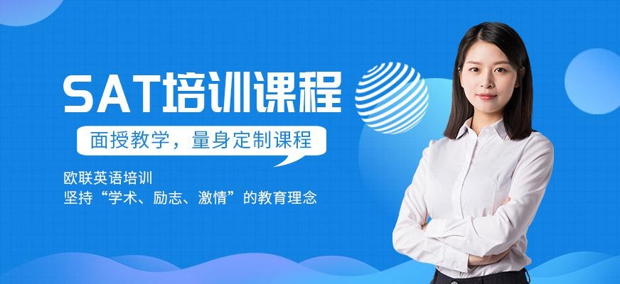 大连SAT强化课程