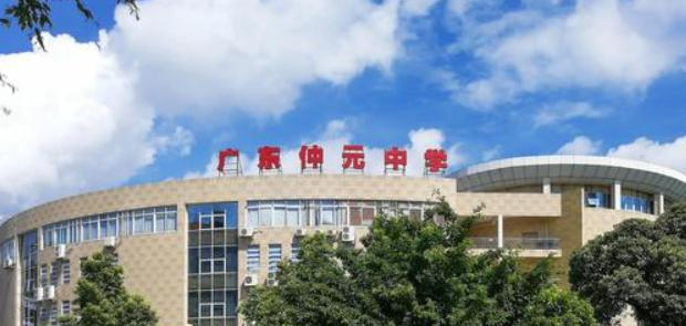 广州仲元中学国际班2022年学费标准2