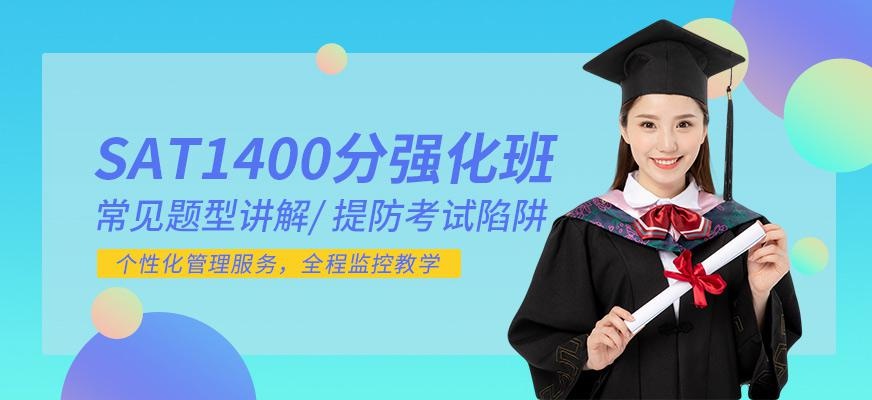 珠海启德SAT强化班