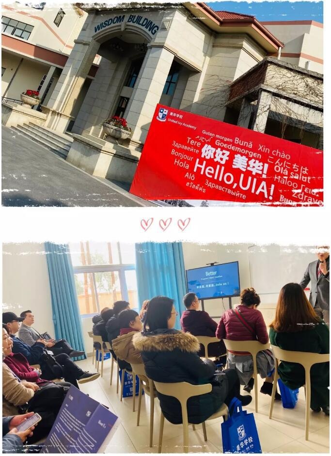 美华学校UIA2020届春招最后一场开放日如期举行.jpg