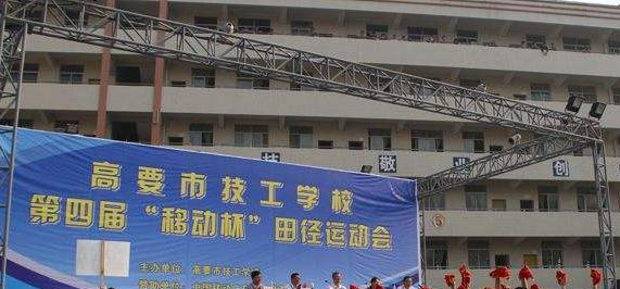 肇庆高要技工学校网站