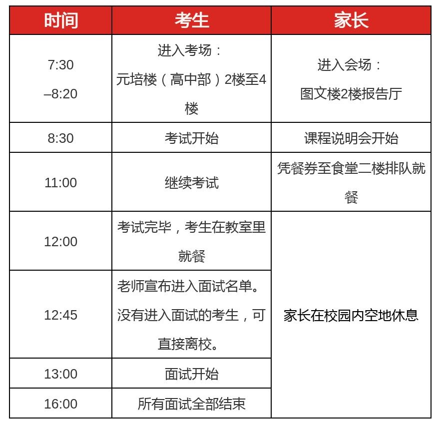 当天安排.jpg