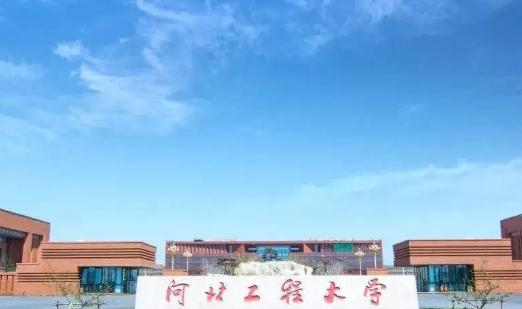 河北工程大学全国排名及录取分数线
