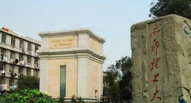 成都理工大学全国排名一览表