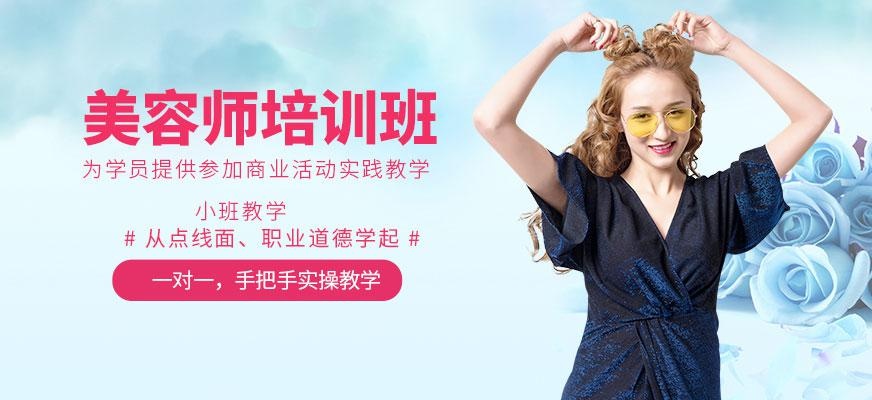 佛山新时代高级美容师课程
