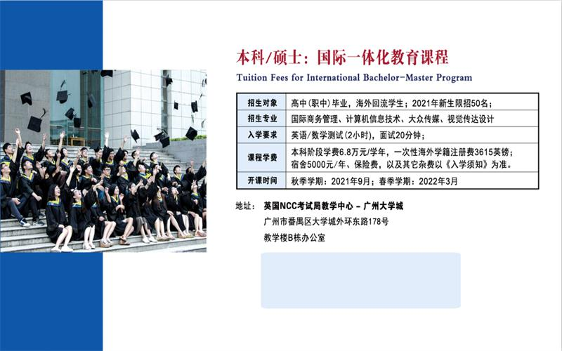 国际本硕连读（3＋1）（3＋2）