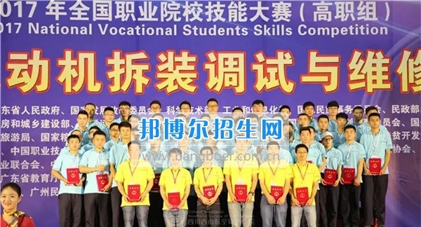 成都航空旅游职业学校学子在全国职业技能大赛中勇创佳绩