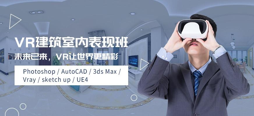 上海vr室内设计培训配图