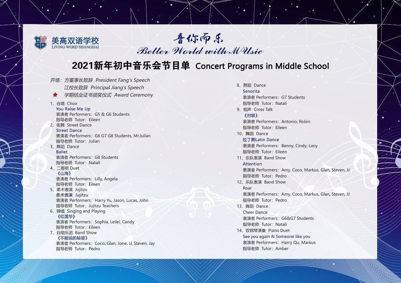 美高初中音乐会节目单(点击查看).jpg