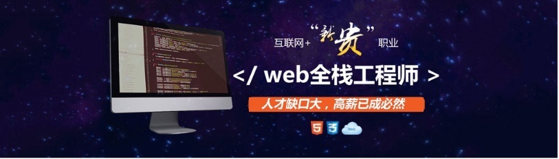 web前端开发培训