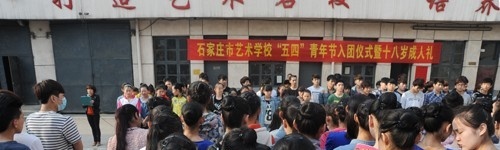 石家庄市艺术学校
