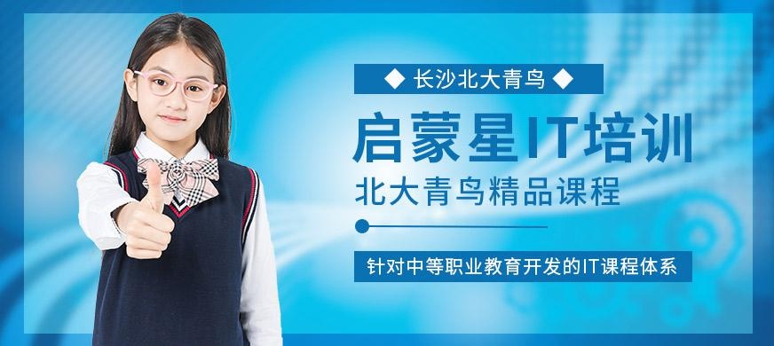 长沙it培训机构