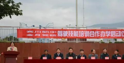 宾川县职业高级中学