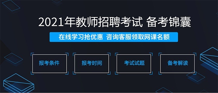 教师招聘培训