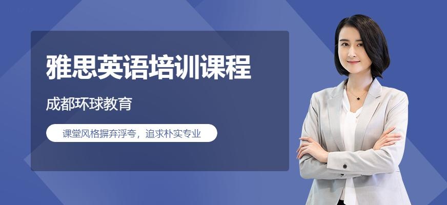 成都ielts培训班