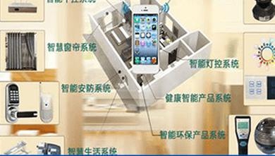 智能家居家电
