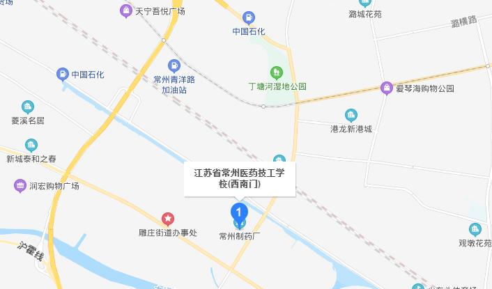 常州医药技工学校 