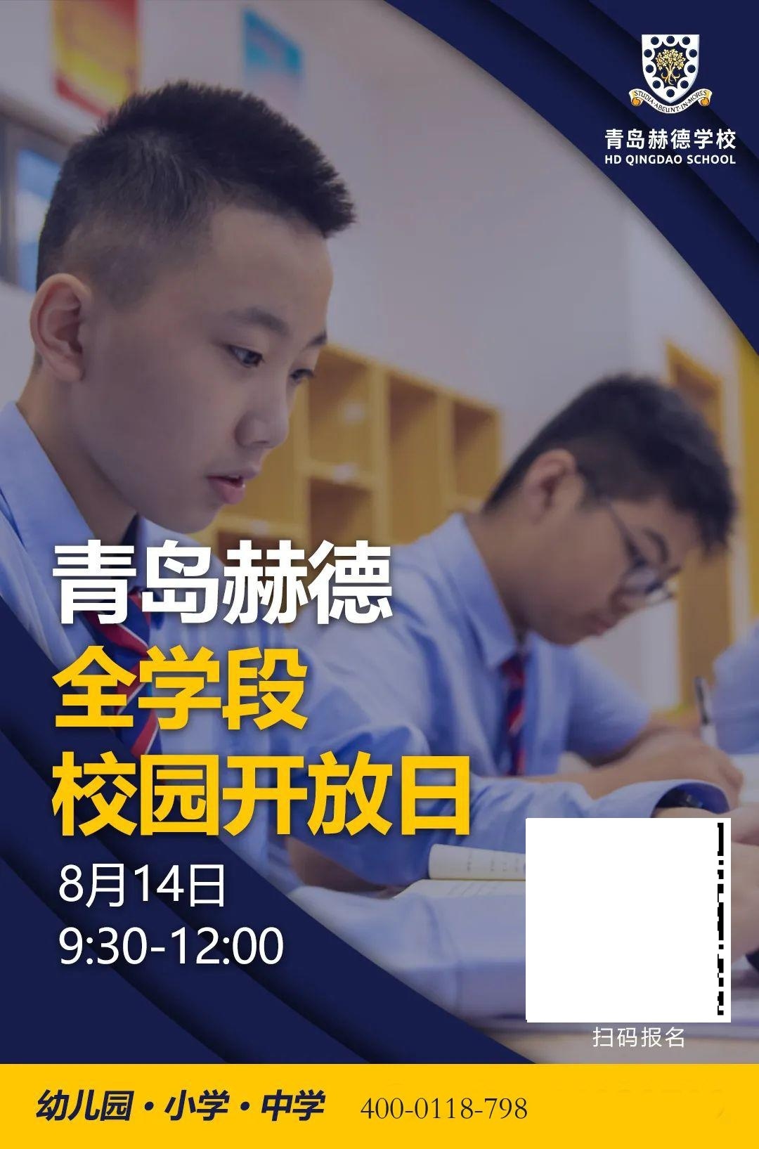 青岛赫德双语学校