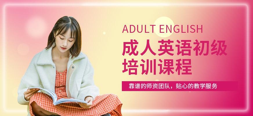 昆明成人英语学习班