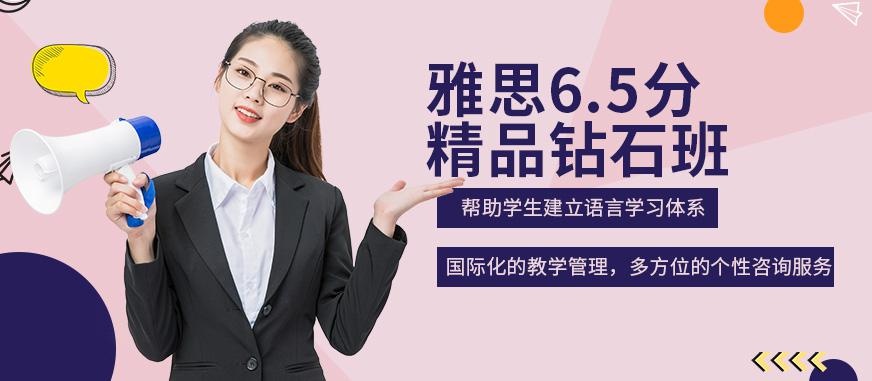 西安雅思6.5分精品钻石班