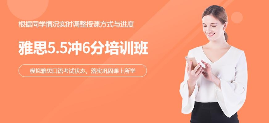 太原雅思5.5冲6分培训班
