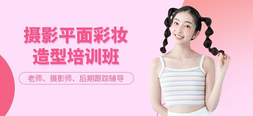彩妆造型培训学校