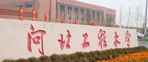 河北工程大学排名(全国)河北工程大学在河北排名