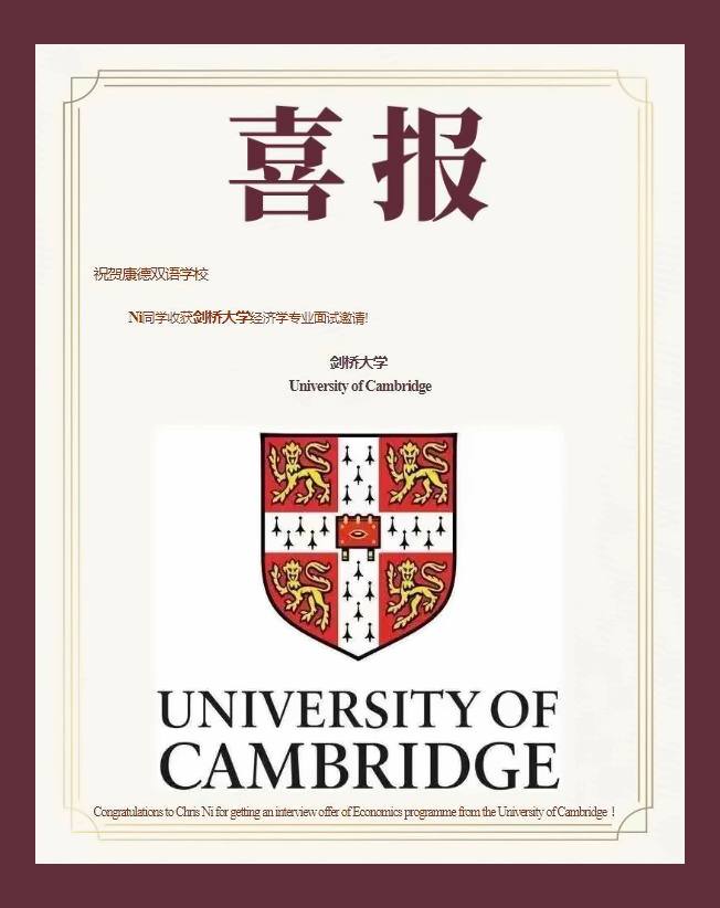 上海康德双语学校高中部剑桥面邀喜报.jpg