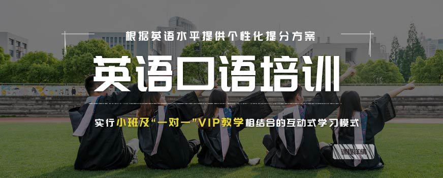 南宁英语口语培训哪家好
