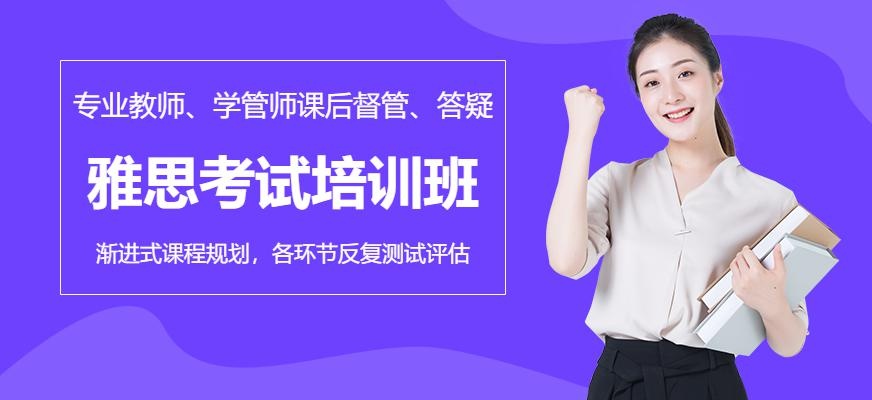 银川市雅思英语培训班