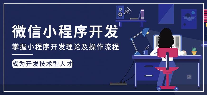 小程序开发