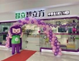 上海昂立智立方