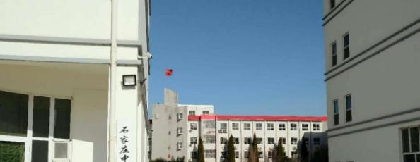 石家庄中和健康职业中等专业学校