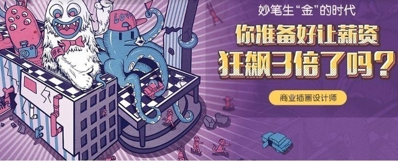 上海插画师培训