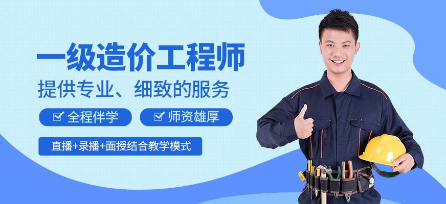 昆明一级造价师培训